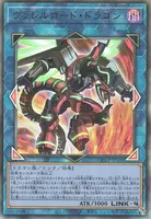 ヴァレルロード・ドラゴン (QCCP-JP102) - UL