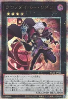 クロノダイバー・リダン (RC04-JP042) - QCSE