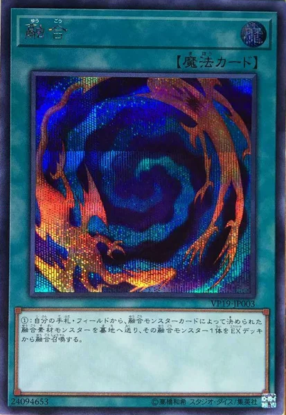 融合 (VP19-JP003)