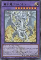 真炎竜アルビオン (CF01-JP165) - UR