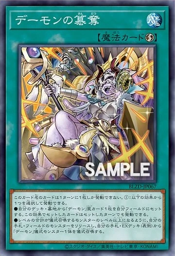 デーモンの簒奪 - 遊戯王wiki | TCG PORTAL