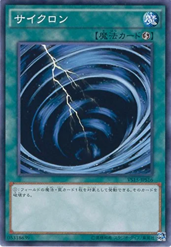 サイクロン (VS15-JPS16)