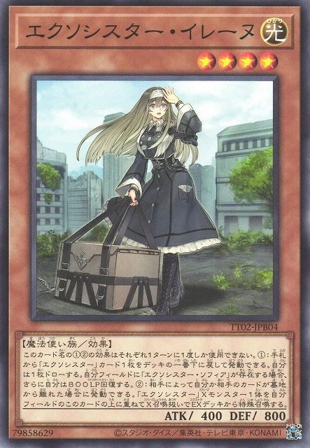 エクソシスター・イレーヌ FRONT