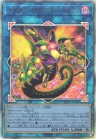 トポロジック・ブラスター・ドラゴン (BPRO-JP046) - UL