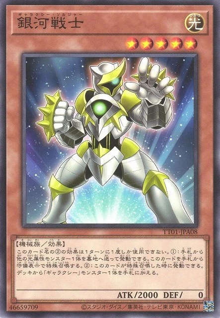 銀河戦士 FRONT