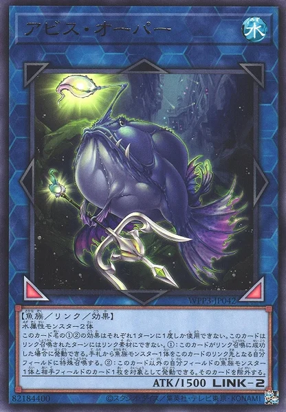 アビス・オーパー (WPP3-JP042)