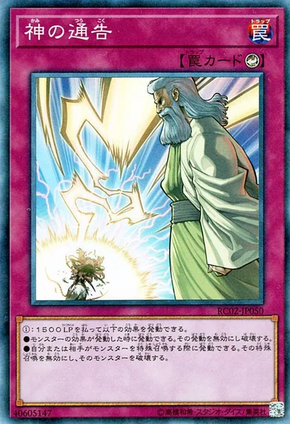 神の通告 (RC02-JP050)