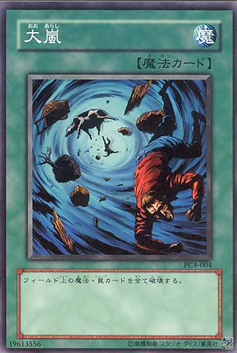 大嵐 (PC4-004)