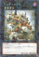 キングレムリン - バリエーション2