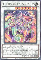 P.U.N.K.JAMドラゴン・ドライブ (QCTB-JP029) - P+N