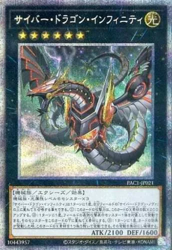 サイバー・ドラゴン・インフィニティ - 遊戯王wiki・相場価格 | TCG PORTAL