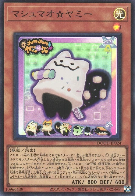 マシュマオ☆ヤミー FRONT