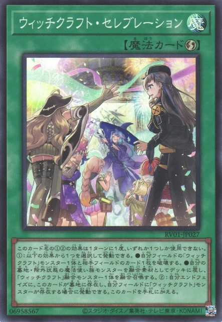 ウィッチクラフト・セレブレーション FRONT