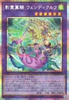影霊翼騎 ウェンディクルフ (TW03-JP064) - PSE