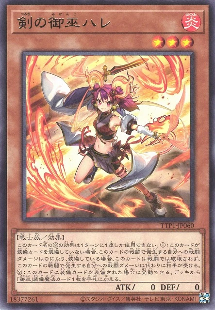 剣の御巫ハレ FRONT