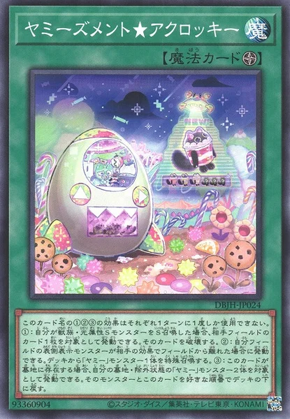 ヤミーズメント★アクロッキー (DBJH-JP024)