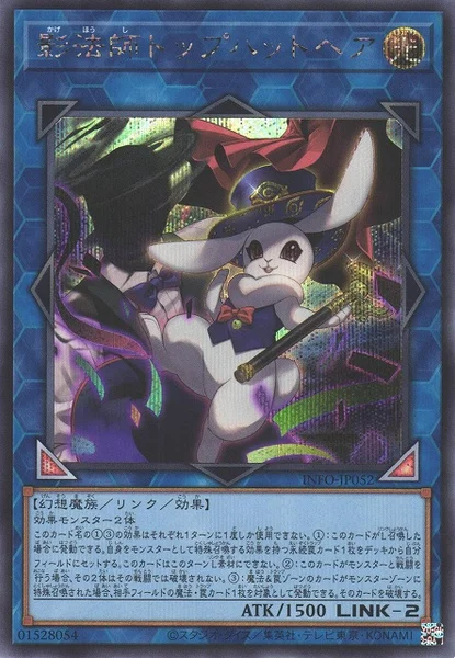 影法師トップハットヘア (INFO-JP052)