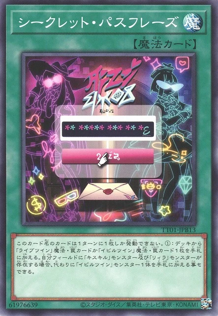 シークレット・パスフレーズ FRONT