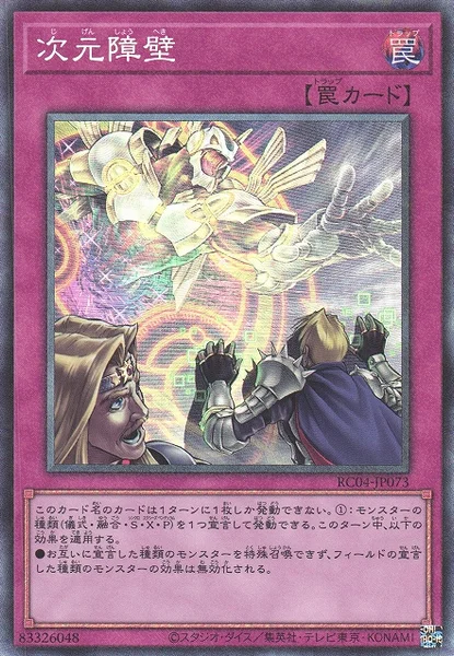 次元障壁 (RC04-JP073)