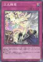 次元障壁 (RC04-JP073) - CR