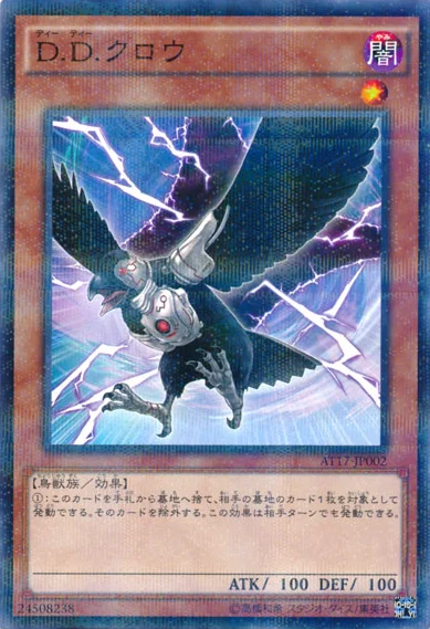 D.D.クロウ (AT17-JP002)