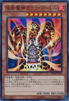 溶岩魔神ラヴァ・ゴーレム (DP16-JP033) - SR