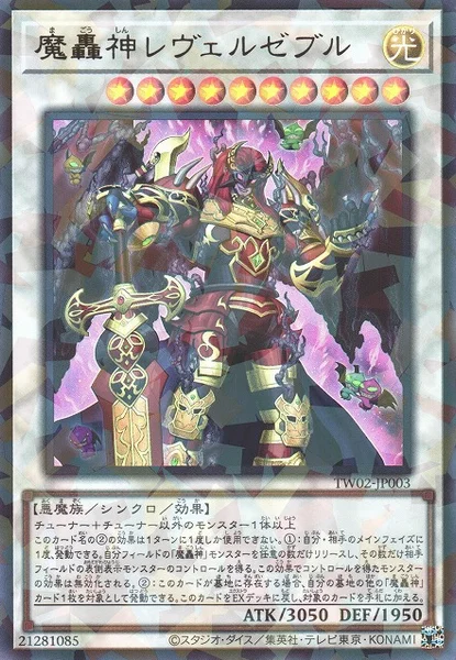 魔轟神レヴェルゼブル (TW02-JP003)