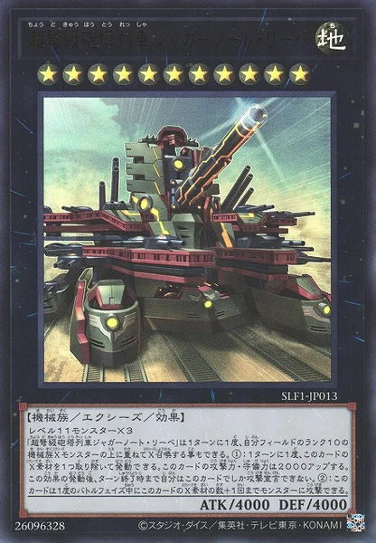 超弩級砲塔列車ジャガーノート・リーベ (SLF1-JP013)