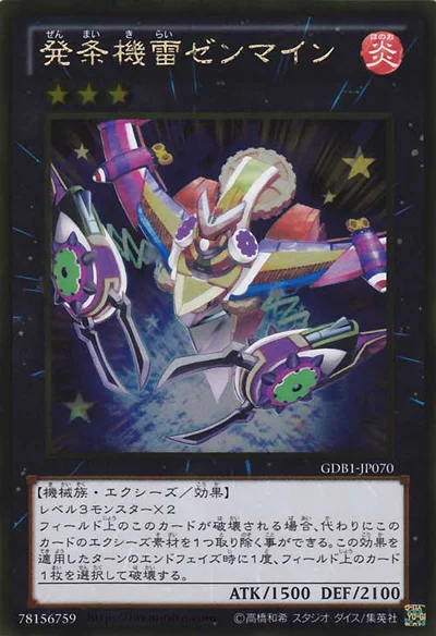 発条機雷ゼンマイン (GDB1-JP070)