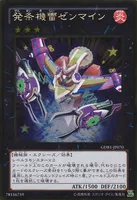 発条機雷ゼンマイン (GDB1-JP070) - GR