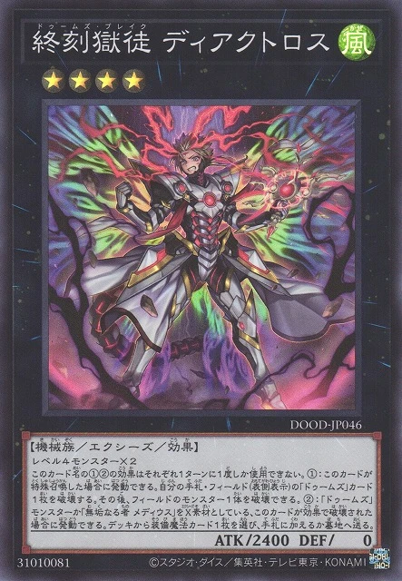 終刻獄徒 ディアクトロス FRONT