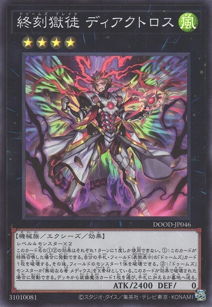 終刻獄徒 ディアクトロス (DOOD-JP046)
