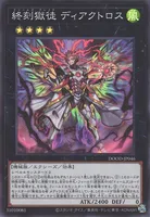 終刻獄徒 ディアクトロス (DOOD-JP046) - SR