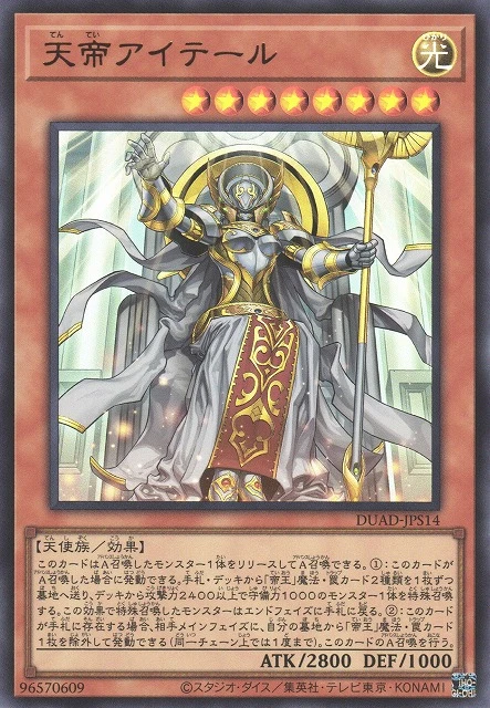 天帝アイテール FRONT