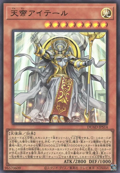 天帝アイテール (DUAD-JPS14)