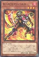R－ACEインパルス (R－ACEインパルス)