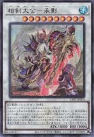 相剣大公－承影 (CF01-JP074) - UR