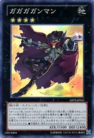 ガガガガンマン (ガガガガンマン)
