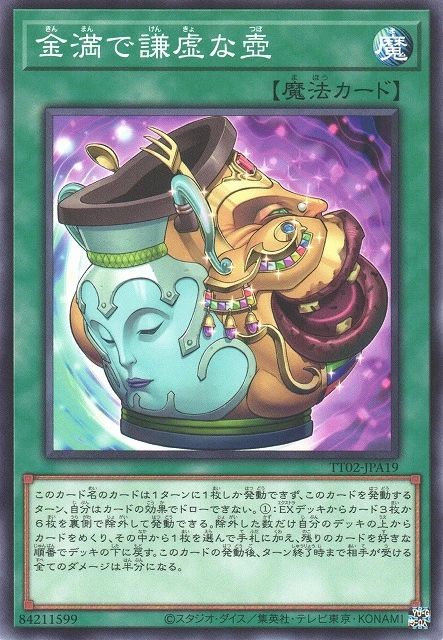 金満で謙虚な壺 FRONT