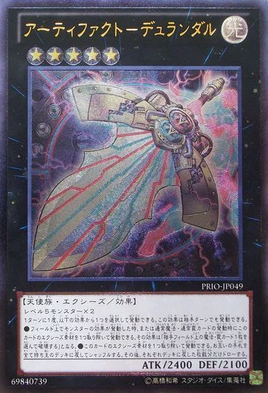 アーティファクト－デュランダル (PRIO-JP049)
