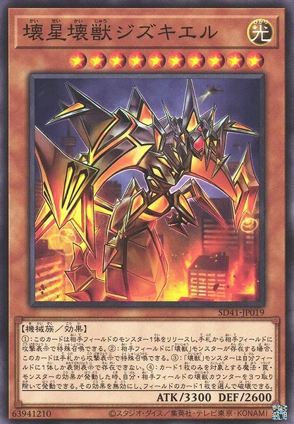 壊星壊獣ジズキエル (SD41-JP019)