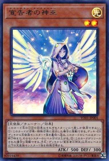 宣告者の神巫 FRONT