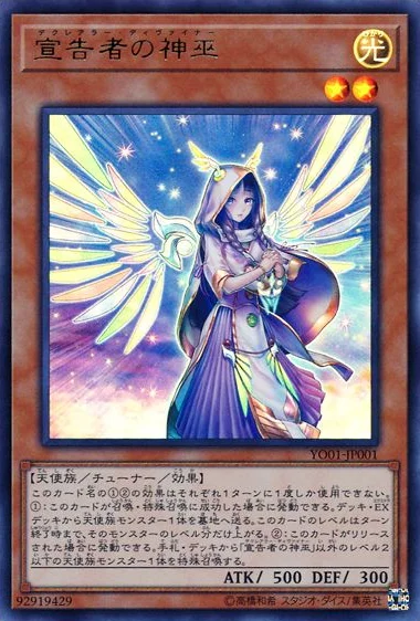 宣告者の神巫 (YO01-JP001)