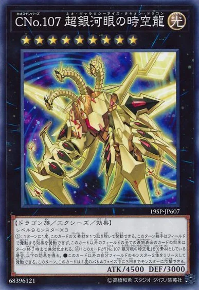 CNo.107 超銀河眼の時空龍 (19SP-JP607)
