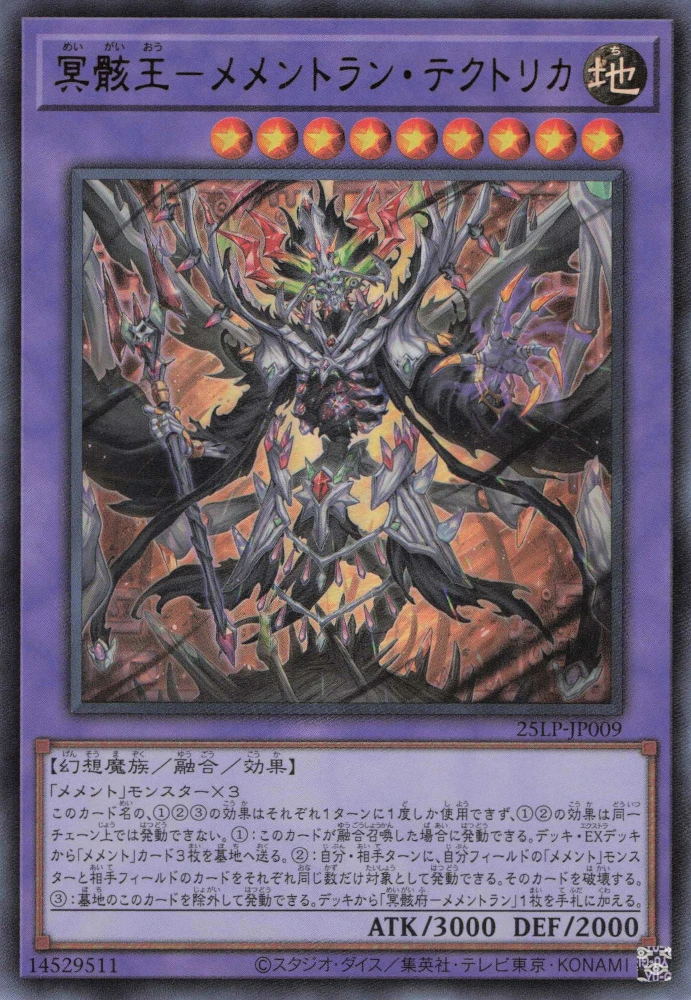 冥骸王-メメントラン・テクトリカ FRONT
