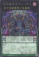 DDD赦俿王デス・マキナ (QCCP-JP085) - SE