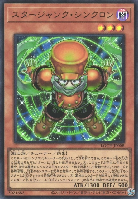 スタージャンク・シンクロン FRONT