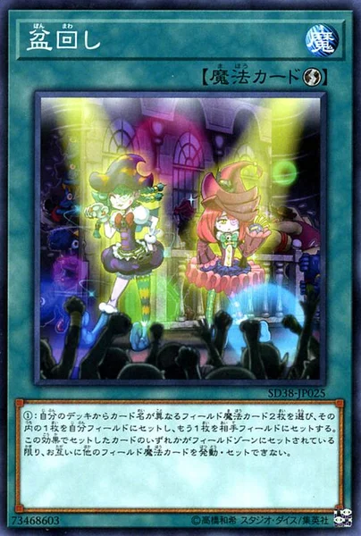 盆回し (SD38-JP025)