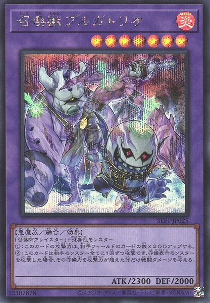 召喚獣プルガトリオ (SLF1-JP025)