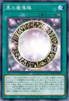 黒の魔導陣 (YAC1-JP067)